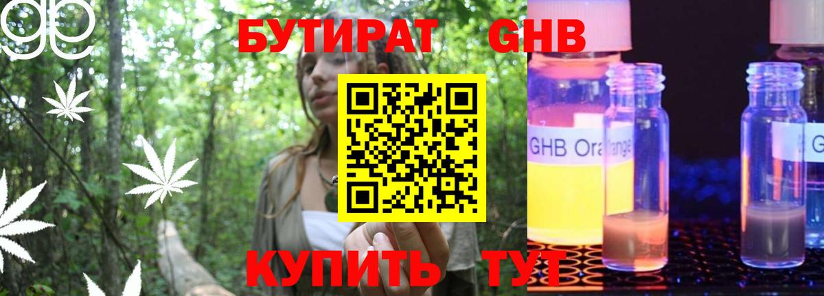 Вязники  БУТИРАТ 99%  Вход с VPN 