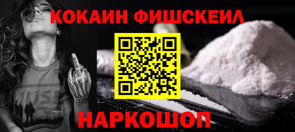 КОКАИН FishScale Вязники