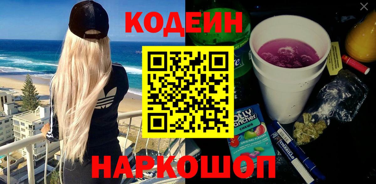 Вязники  Кодеиновый сироп Lean напиток Lean (лин)  Кодеиновый сироп Lean напиток Lean (лин)  Вход с VPN 
