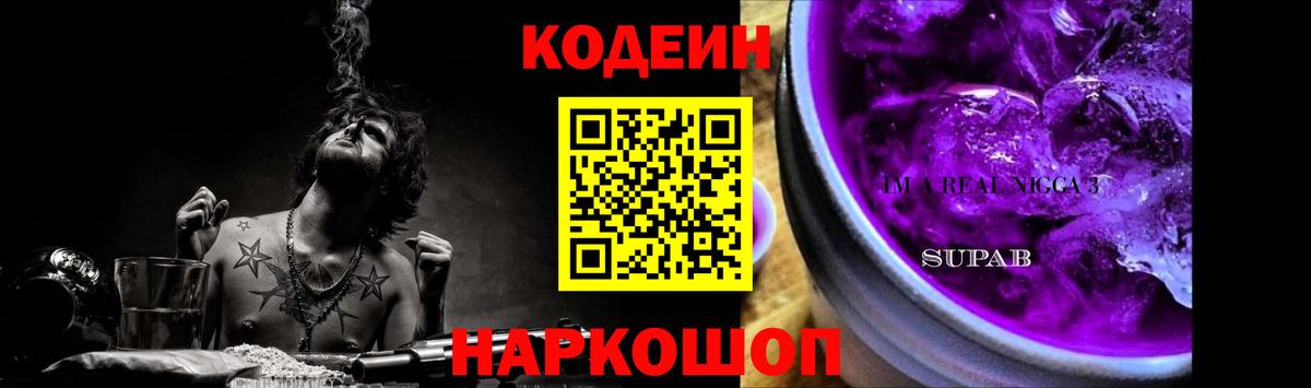 Codein Purple Drank Вязники
