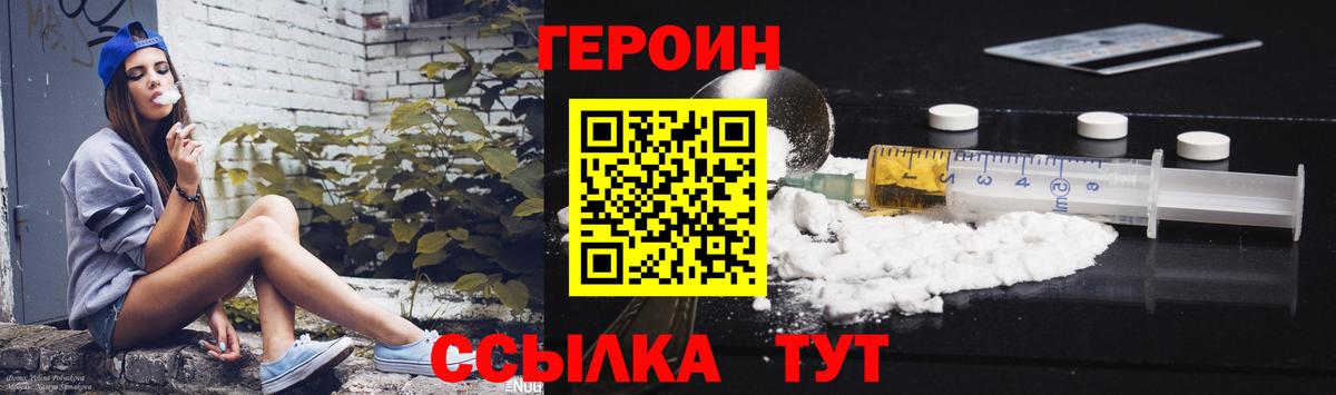 ГЕРОИН  Героин белый  Вход с VPN  Вязники 