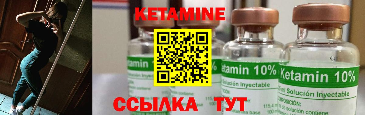 КЕТАМИН VHQ Вязники